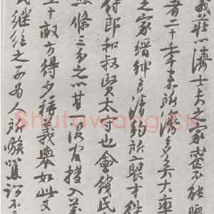 宋代 楼錀 行书《宋元宝翰 楼錀(1-2)》毛笔书法行书作品图片欣赏