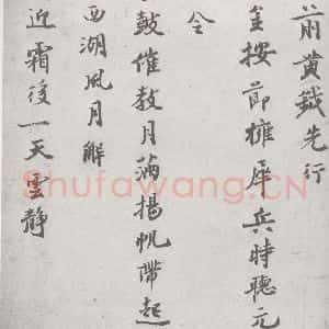 宋代 仲殊 楷书《宋元宝翰 仲殊(1-2)》毛笔书法楷书作品图片欣赏
