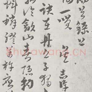 宋代 吴志淳 草书《宋元宝翰 吴志淳(1-1)》毛笔书法草书作品图片欣赏