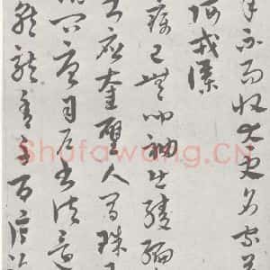宋代 吴志淳 草书《宋元宝翰 吴志淳(1-2)》毛笔书法草书作品图片欣赏