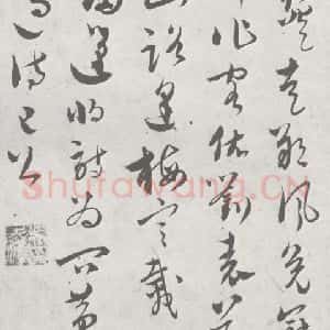宋代 吴志淳 草书《宋元宝翰 吴志淳(1-4)》毛笔书法草书作品图片欣赏