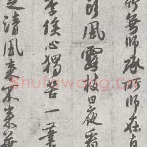 宋代 白珽 行书《宋元宝翰 白珽(1-1)》毛笔书法行书作品图片欣赏