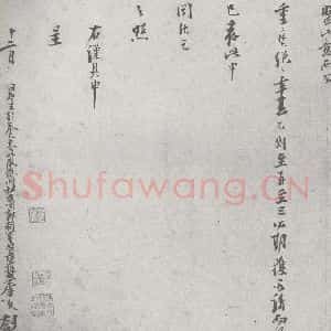 宋代 李河 行书《宋元宝翰 李河(1-2)》毛笔书法行书作品图片欣赏