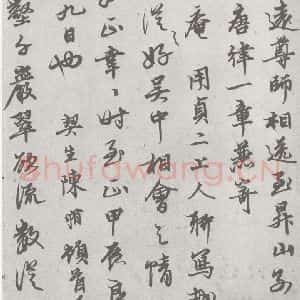宋代 陈脩 行书《宋元宝翰 陈脩(1-1)》毛笔书法行书作品图片欣赏