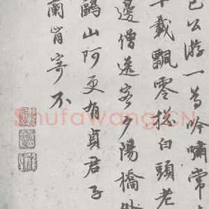 宋代 陈脩 行书《宋元宝翰 陈脩(1-2)》毛笔书法行书作品图片欣赏
