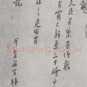 宋代 陆游 行书《宋元四家书 陆游(1-2)》毛笔书法行书作品图片欣赏