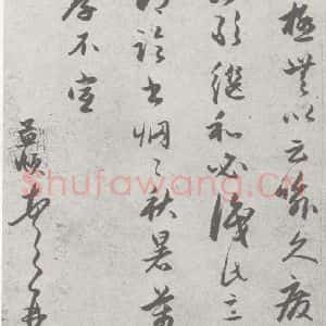 宋代 赵孟頫 行草书《宋元四家书 赵孟頫(1-2)》毛笔书法行草书作品图片欣赏