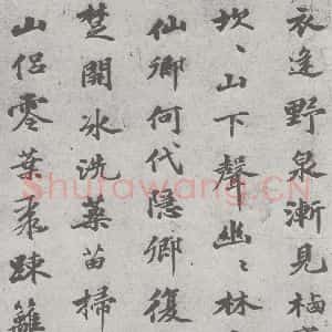 宋代 欧阳玄 楷书《宋元四家书 欧阳玄(1-1)》毛笔书法楷书作品图片欣赏