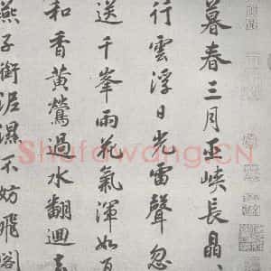 宋代 高宗 行楷书《宋元宝翰 高宗(1-1)》毛笔书法行楷书作品图片欣赏