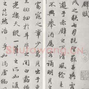 宋代 赵孟頫 行楷书《赤壁二赋 (1) (2)》毛笔书法行楷书作品图片欣赏
