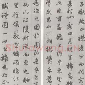 宋代 赵孟頫 行楷书《赤壁二赋 (5) (6)》毛笔书法行楷书作品图片欣赏