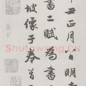 宋代 赵孟頫 行楷书《赤壁二赋 (21)》毛笔书法行楷书作品图片欣赏