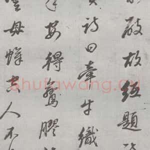 明代 董其昌 行书《元明书翰(24)桑寄生传 (15)》毛笔书法行书作品图片欣赏