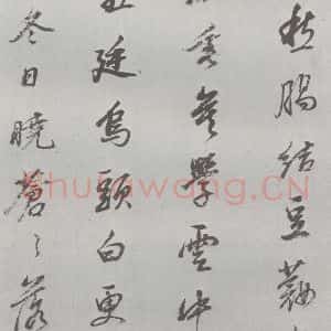 明代 董其昌 行书《元明书翰(24)桑寄生传 (18)》毛笔书法行书作品图片欣赏