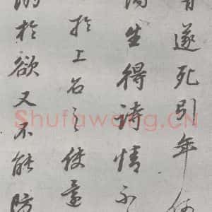 明代 董其昌 行书《元明书翰(24)桑寄生传 (22)》毛笔书法行书作品图片欣赏