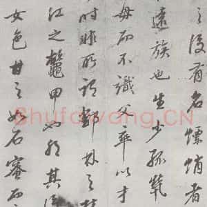明代 董其昌 行书《元明书翰(24)桑寄生传 (23)》毛笔书法行书作品图片欣赏