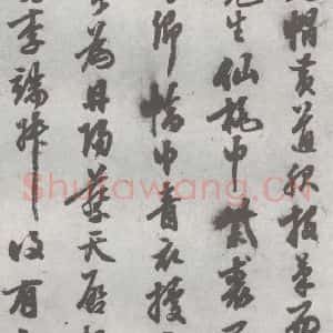 明代 陈继儒 行书《元明书翰(27)西园雅集圗记(2)》毛笔书法行书作品图片欣赏