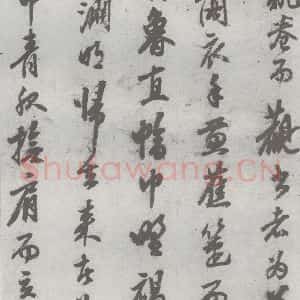 明代 陈继儒 行书《元明书翰(27)西园雅集圗记(4)》毛笔书法行书作品图片欣赏