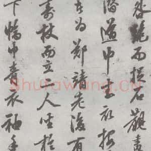 明代 陈继儒 行书《元明书翰(27)西园雅集圗记(5)》毛笔书法行书作品图片欣赏