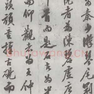 明代 陈继儒 行书《元明书翰(27)西园雅集圗记(6)》毛笔书法行书作品图片欣赏