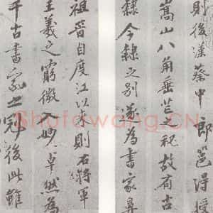 明代 邢侗 行书《元明书翰(28)论书(1-3，4)》毛笔书法行书作品图片欣赏