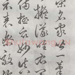 元代 丰坊 楷 草 篆 隶《元明书翰(21)各体书诀 (上)(8)》毛笔书法楷 草 篆 隶作品图片欣赏