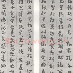 明代 苏眉阳 草书《元明书翰(29)千字文(11)(12)》毛笔书法草书作品图片欣赏
