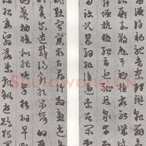 明代 苏眉阳 草书《元明书翰(29)千字文(15)(16)》毛笔书法草书作品图片欣赏