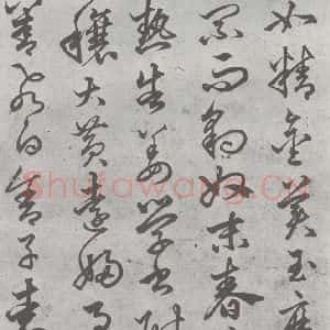 元代 丰坊 楷 草 篆 隶《元明书翰(21)各体书诀 (上)(11)》毛笔书法楷 草 篆 隶作品图片欣赏