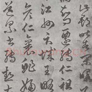 元代 丰坊 楷 草 篆 隶《元明书翰(21)各体书诀 (上)(13)》毛笔书法楷 草 篆 隶作品图片欣赏