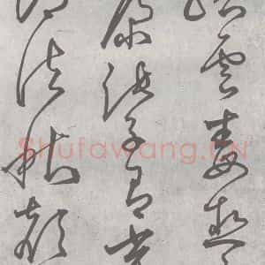 元代 丰坊 楷 草 篆 隶《元明书翰(22)各体书诀 (下)(1)》毛笔书法楷 草 篆 隶作品图片欣赏
