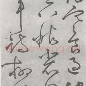 元代 丰坊 楷 草 篆 隶《元明书翰(22)各体书诀 (下)(3)》毛笔书法楷 草 篆 隶作品图片欣赏