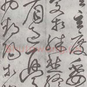 元代 丰坊 楷 草 篆 隶《元明书翰(22)各体书诀 (下)(8)》毛笔书法楷 草 篆 隶作品图片欣赏
