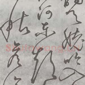 元代 丰坊 楷 草 篆 隶《元明书翰(22)各体书诀 (下)(10)》毛笔书法楷 草 篆 隶作品图片欣赏