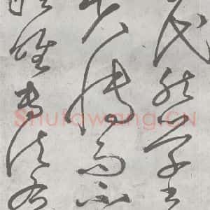 元代 丰坊 楷 草 篆 隶《元明书翰(22)各体书诀 (下)(12)》毛笔书法楷 草 篆 隶作品图片欣赏