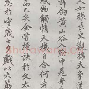 元代 丰坊 楷 草 篆 隶《元明书翰(22)各体书诀 (下)(14)》毛笔书法楷 草 篆 隶作品图片欣赏