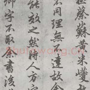 元代 丰坊 楷 草 篆 隶《元明书翰(22)各体书诀 (下)(16)》毛笔书法楷 草 篆 隶作品图片欣赏