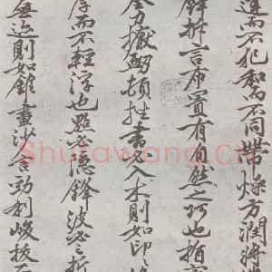 元代 丰坊 楷 草 篆 隶《元明书翰(22)各体书诀 (下)(19)》毛笔书法楷 草 篆 隶作品图片欣赏