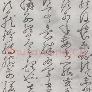 元代 丰坊 楷 草 篆 隶《元明书翰(22)各体书诀 (下)(22)》毛笔书法楷 草 篆 隶作品图片欣赏