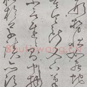 元代 丰坊 楷 草 篆 隶《元明书翰(22)各体书诀 (下)(23)》毛笔书法楷 草 篆 隶作品图片欣赏