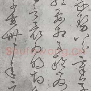 元代 丰坊 楷 草 篆 隶《元明书翰(22)各体书诀 (下)(24)》毛笔书法楷 草 篆 隶作品图片欣赏