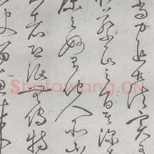 元代 丰坊 楷 草 篆 隶《元明书翰(22)各体书诀 (下)(25)》毛笔书法楷 草 篆 隶作品图片欣赏