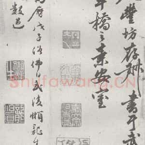 元代 丰坊 楷 草 篆 隶《元明书翰(22)各体书诀 (下)(28)》毛笔书法楷 草 篆 隶作品图片欣赏