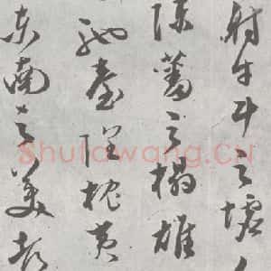 明代 文彭 草书《元明书翰(23)唐王勃滕王阁序 (2)》毛笔书法草书作品图片欣赏