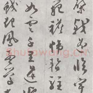 明代 文彭 草书《元明书翰(23)唐王勃滕王阁序 (3)》毛笔书法草书作品图片欣赏