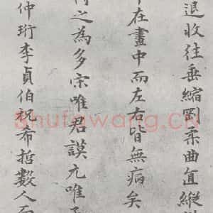 元代 丰坊 楷 草 篆 隶《元明书翰(21)各体书诀 (上)(2)》毛笔书法楷 草 篆 隶作品图片欣赏