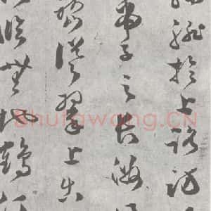 明代 文彭 草书《元明书翰(23)唐王勃滕王阁序 (5)》毛笔书法草书作品图片欣赏