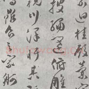 明代 文彭 草书《元明书翰(23)唐王勃滕王阁序 (6)》毛笔书法草书作品图片欣赏