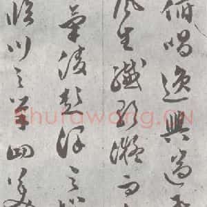 明代 文彭 草书《元明书翰(23)唐王勃滕王阁序 (8)》毛笔书法草书作品图片欣赏
