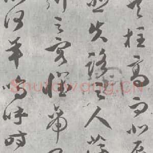 明代 文彭 草书《元明书翰(23)唐王勃滕王阁序 (10)》毛笔书法草书作品图片欣赏